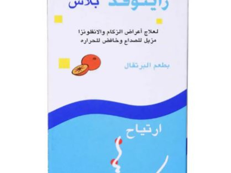 راينوفيد بلس شراب 120 مل